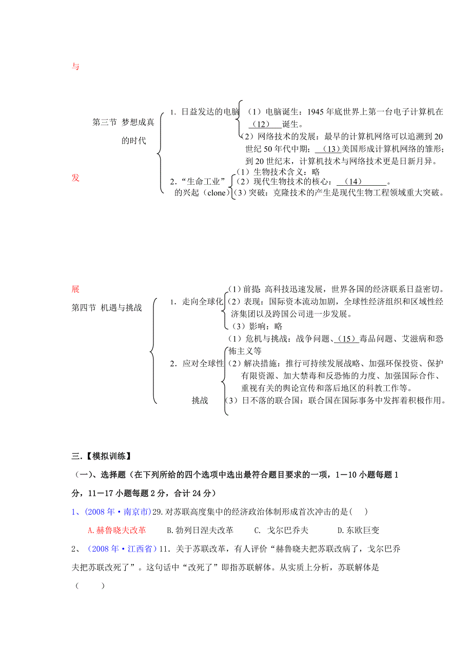 北师大版历史九下第四单元《和平与发展》word教案_第2页