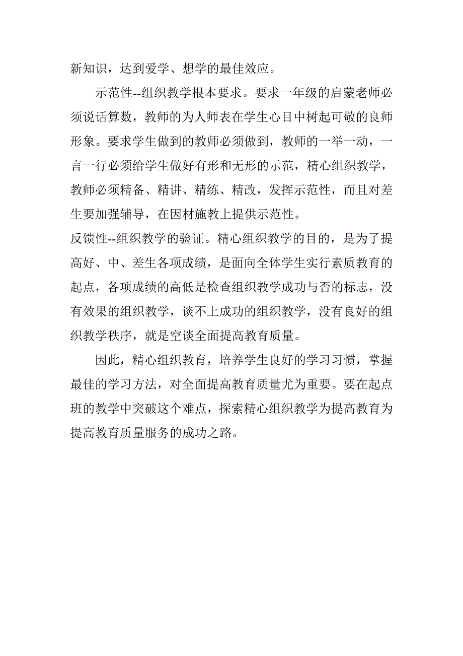 浅谈小学一年级课堂组织教学_第3页