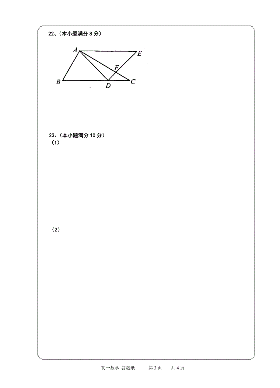 苏科版七年级下数学期末试卷答题卷_第3页