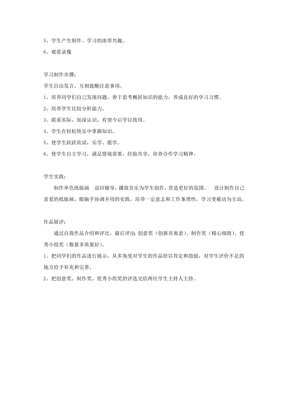 2017秋人教版美术七年级上册第三单元《精美的报刊》word教案2_第3页