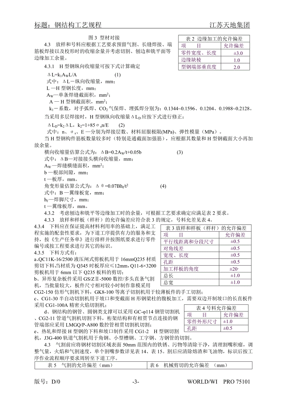 钢结构工艺规程_第3页