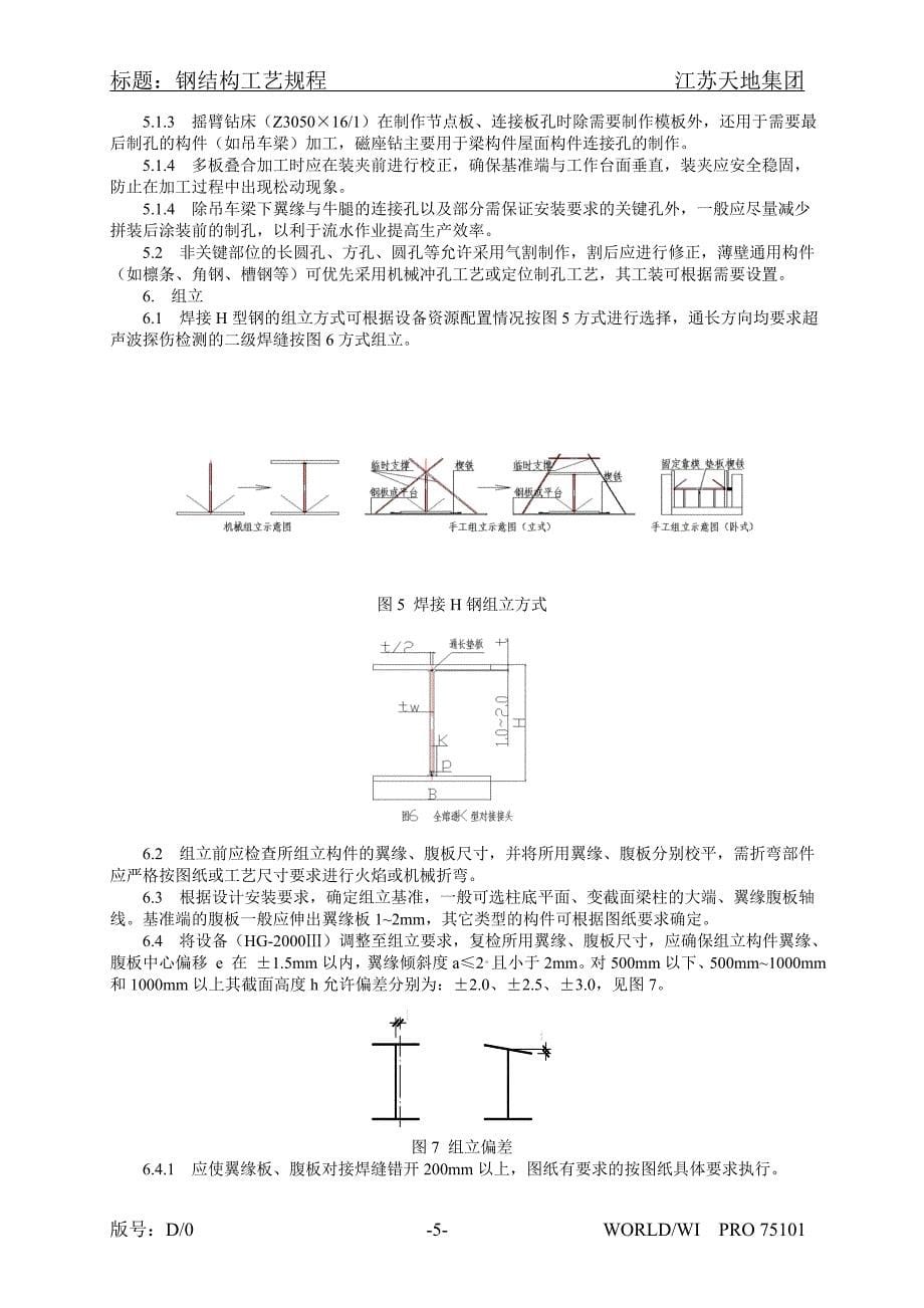 钢结构工艺规程_第5页