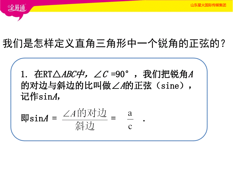 部编人教版初中九年级数学下册--第二十八章 锐角三角函数28.1 锐角三角函数（2）--（精品专供）_第2页