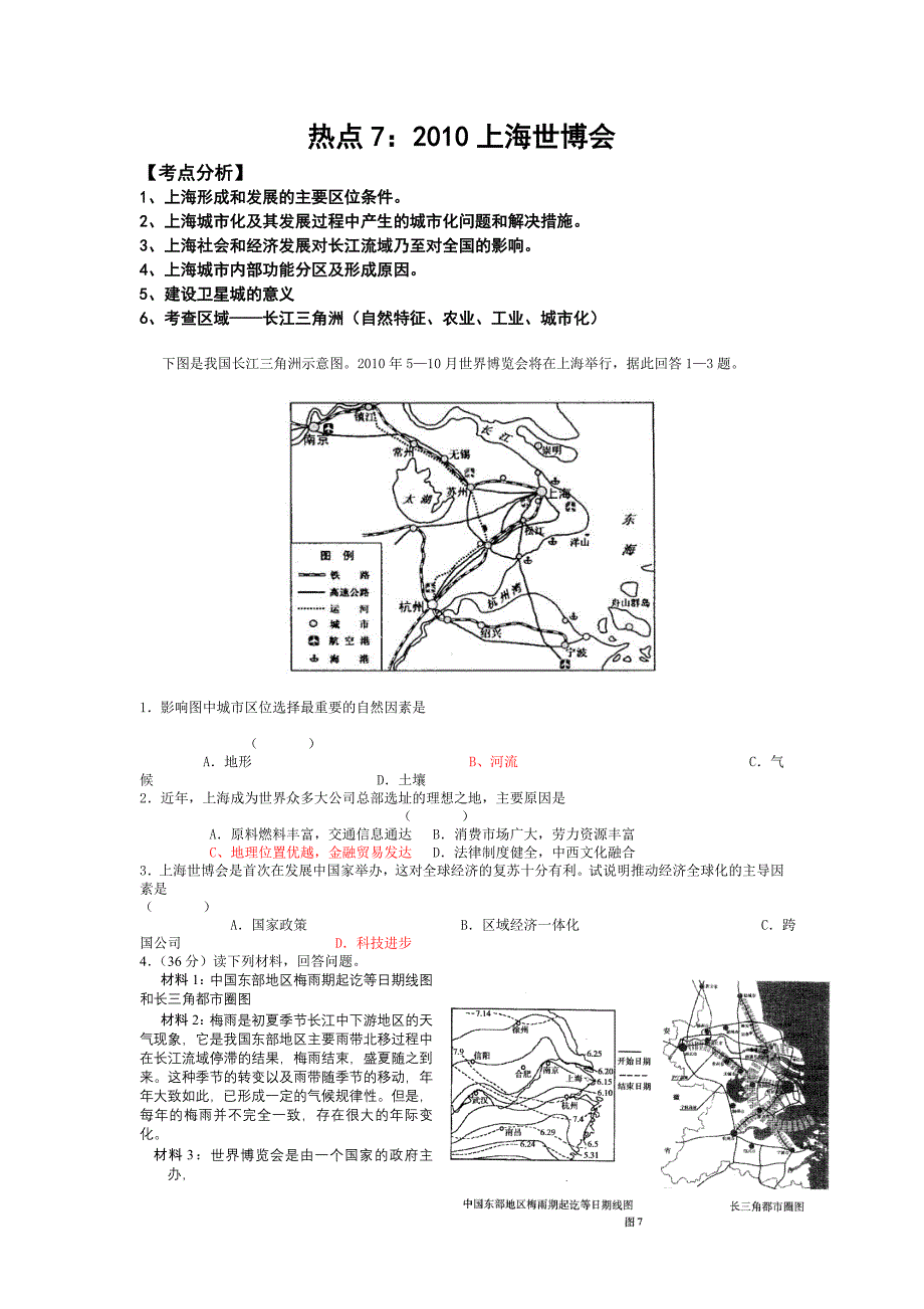 热点7：2010上海世博会试题_第1页