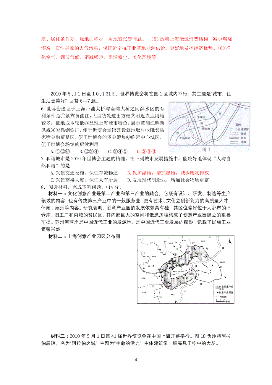 热点7：2010上海世博会试题_第4页