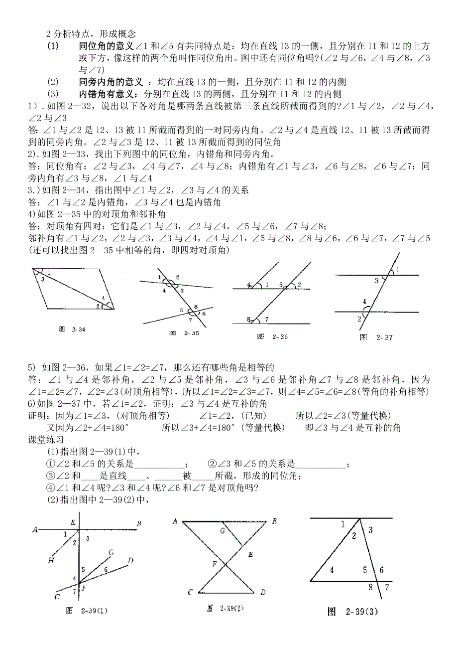 初中数学 第五章  相交线与平行线_第4页