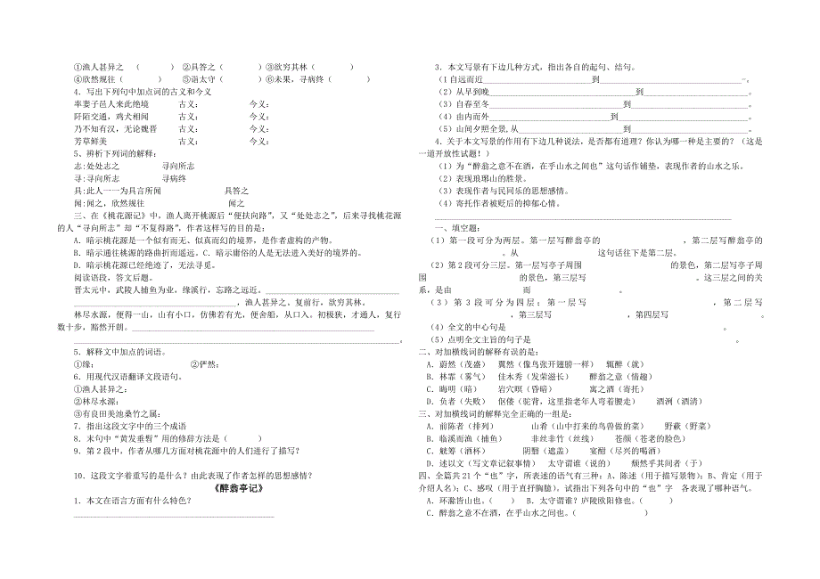 八年级文言检查题（上册）_第2页