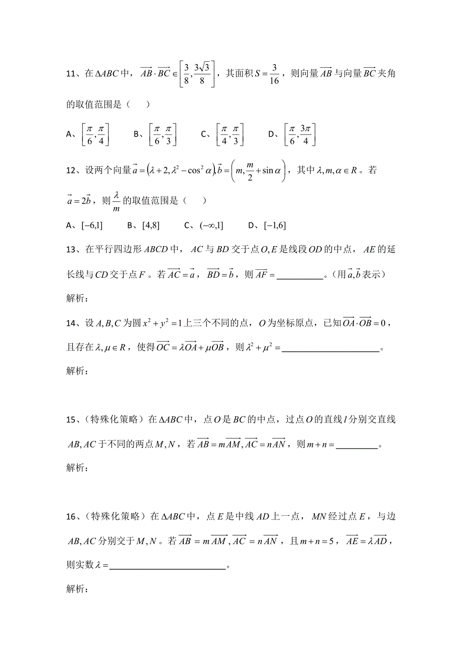 天津市2013届高三数学总复习之模块专题：06 平面向量(学生版)_第3页