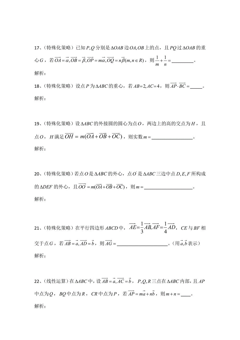 天津市2013届高三数学总复习之模块专题：06 平面向量(学生版)_第4页