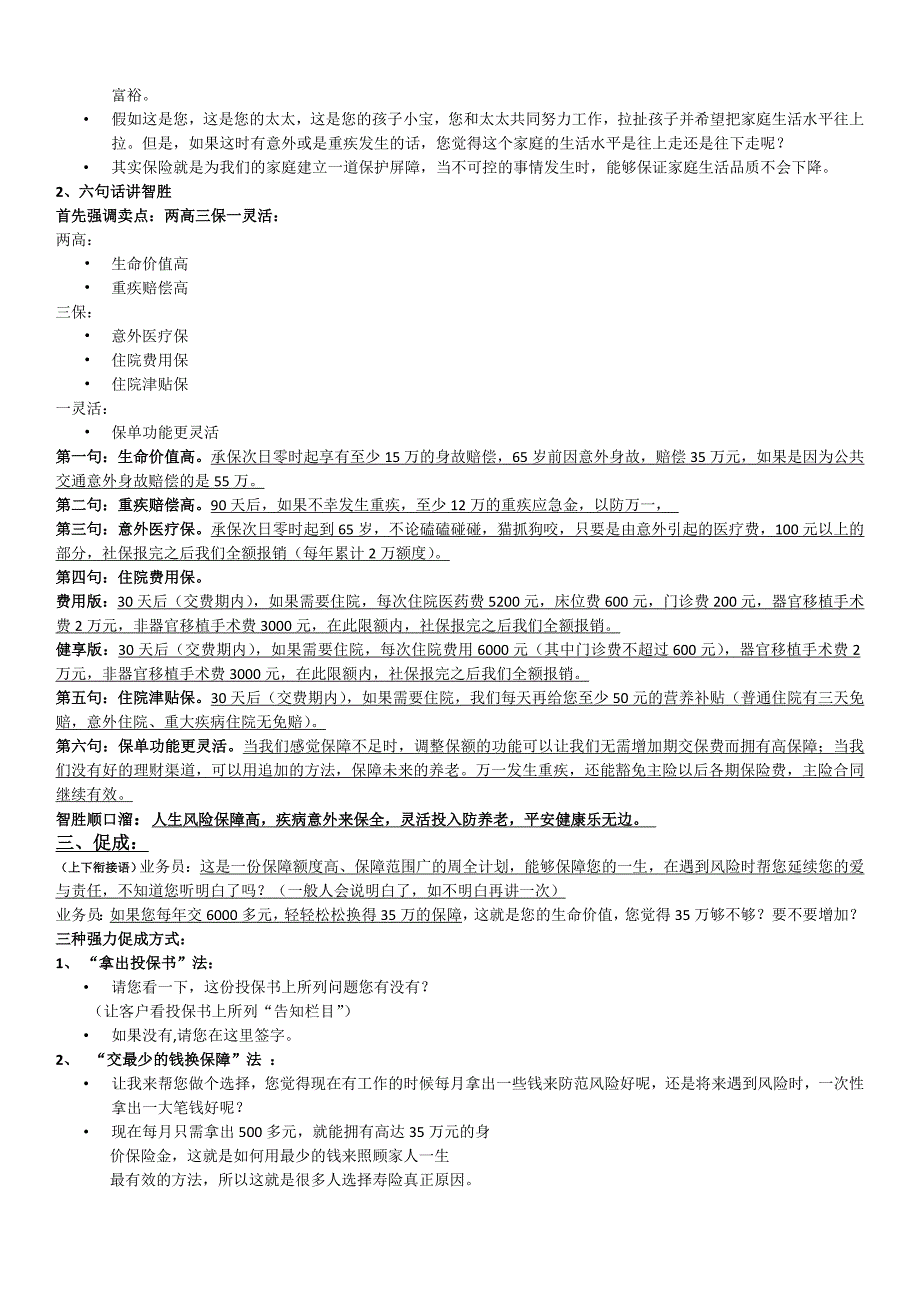 智胜产品通关话术_第2页