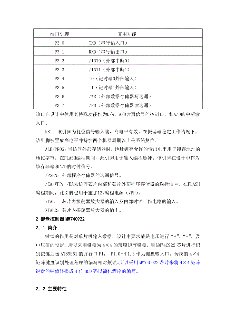 基于单片机的数控电压源课程设计(毕业设计)_第3页