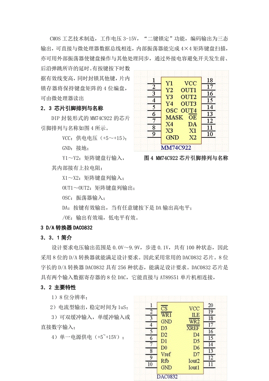 基于单片机的数控电压源课程设计(毕业设计)_第4页