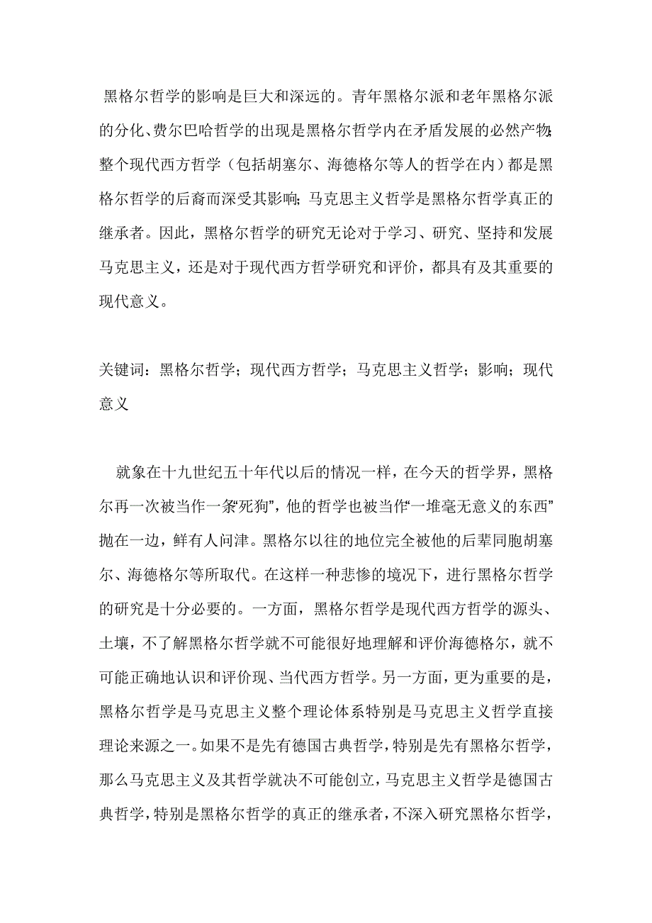 黑格尔哲学研究现代意义_第1页