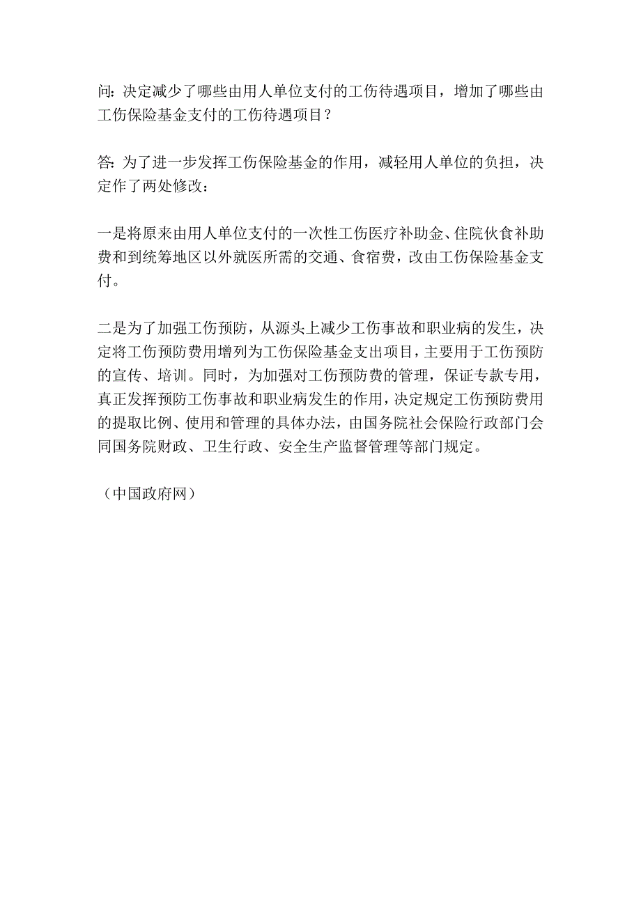 《工伤保险条例》扩大工伤保险认定范围_第4页