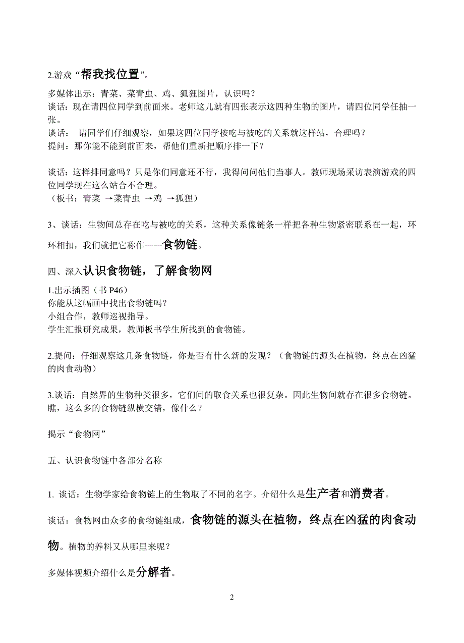 苏教版六下科学 《有趣的食物链 》经典教案_第2页