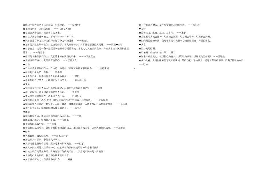 中考复习学案 试卷常见名言名句_第5页