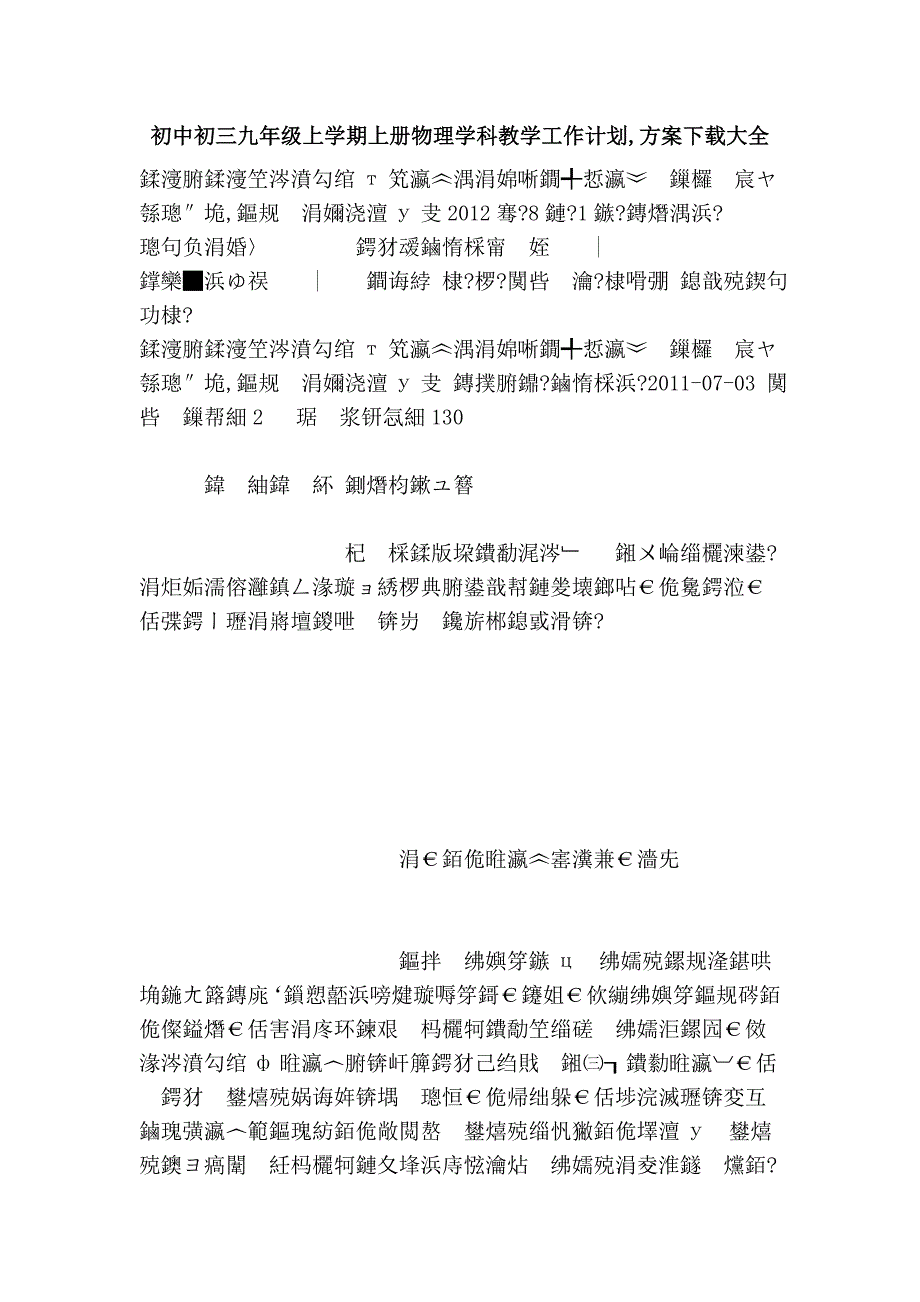 初中初三九年级上学期上册物理学科教学工作计划,方案下载大全_第1页