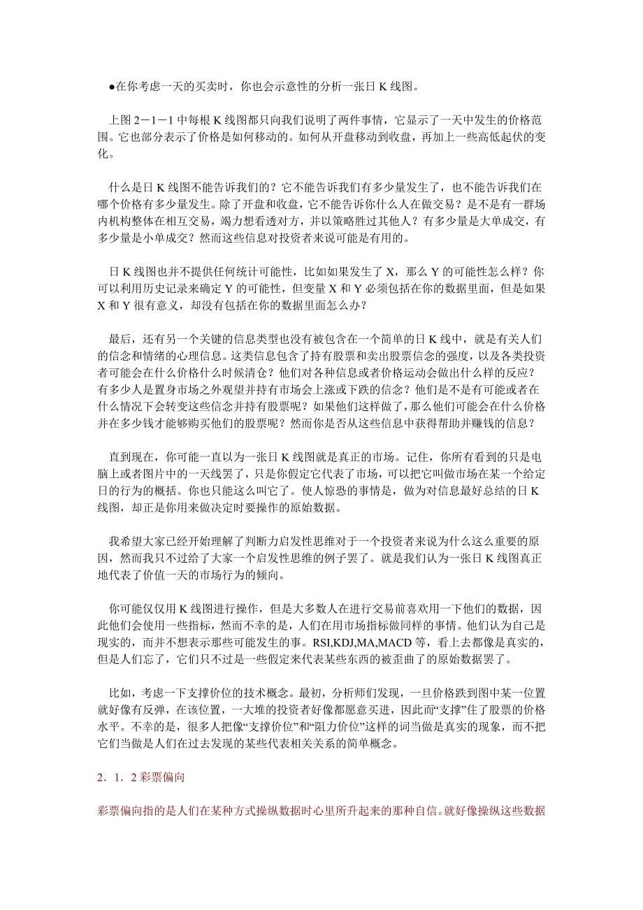 快速赢利模式探讨_第5页