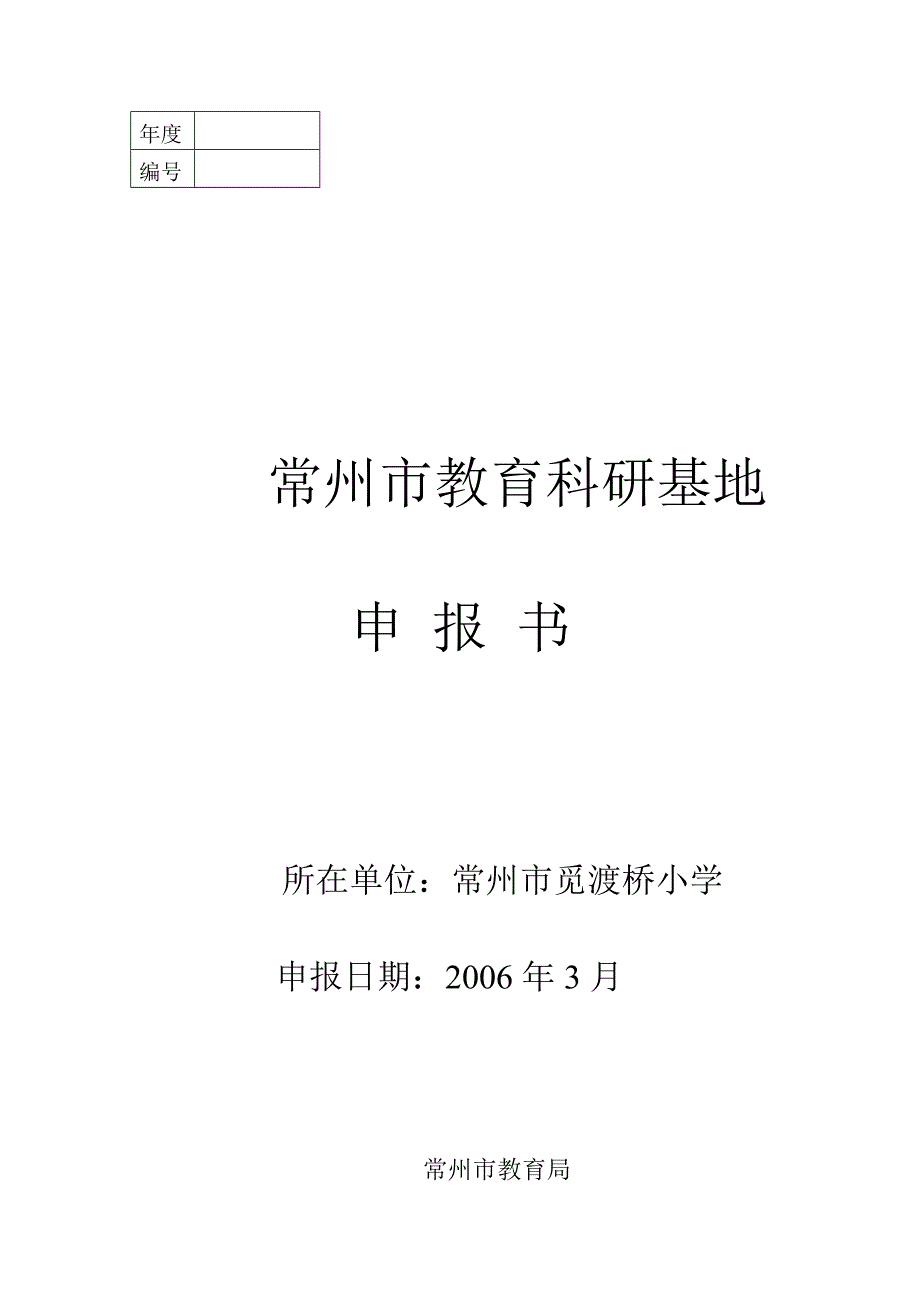 常州市教育科研基地_第1页