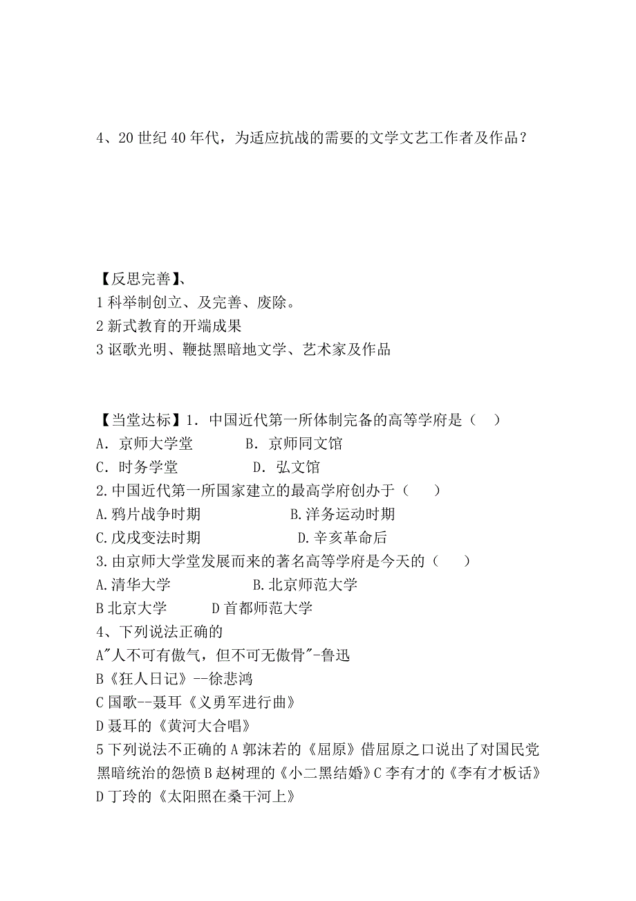 八年级历史下册 第22课科学技术与思想文化(二)学案(无答案)人教新课标版_第3页