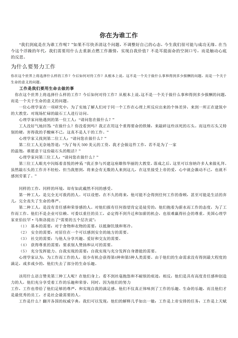 你在为谁工作-----提升企业凝聚力、建立企业文化和员工培训之完美指导手册_第1页