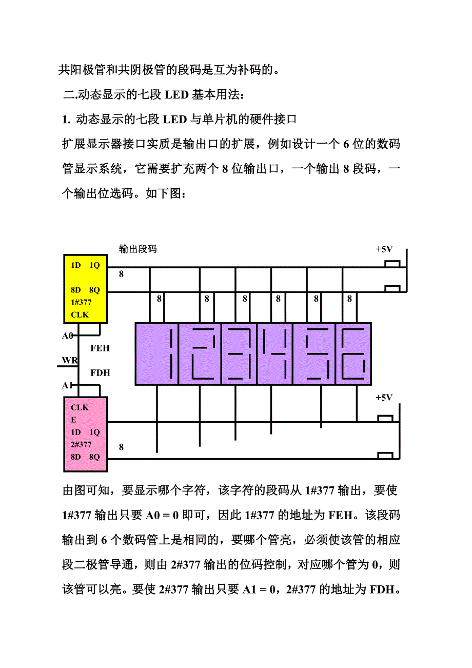 大学计算机  第九章 显示器及键盘接口_第2页