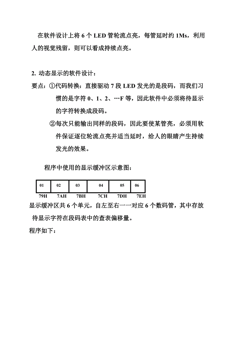 大学计算机  第九章 显示器及键盘接口_第3页