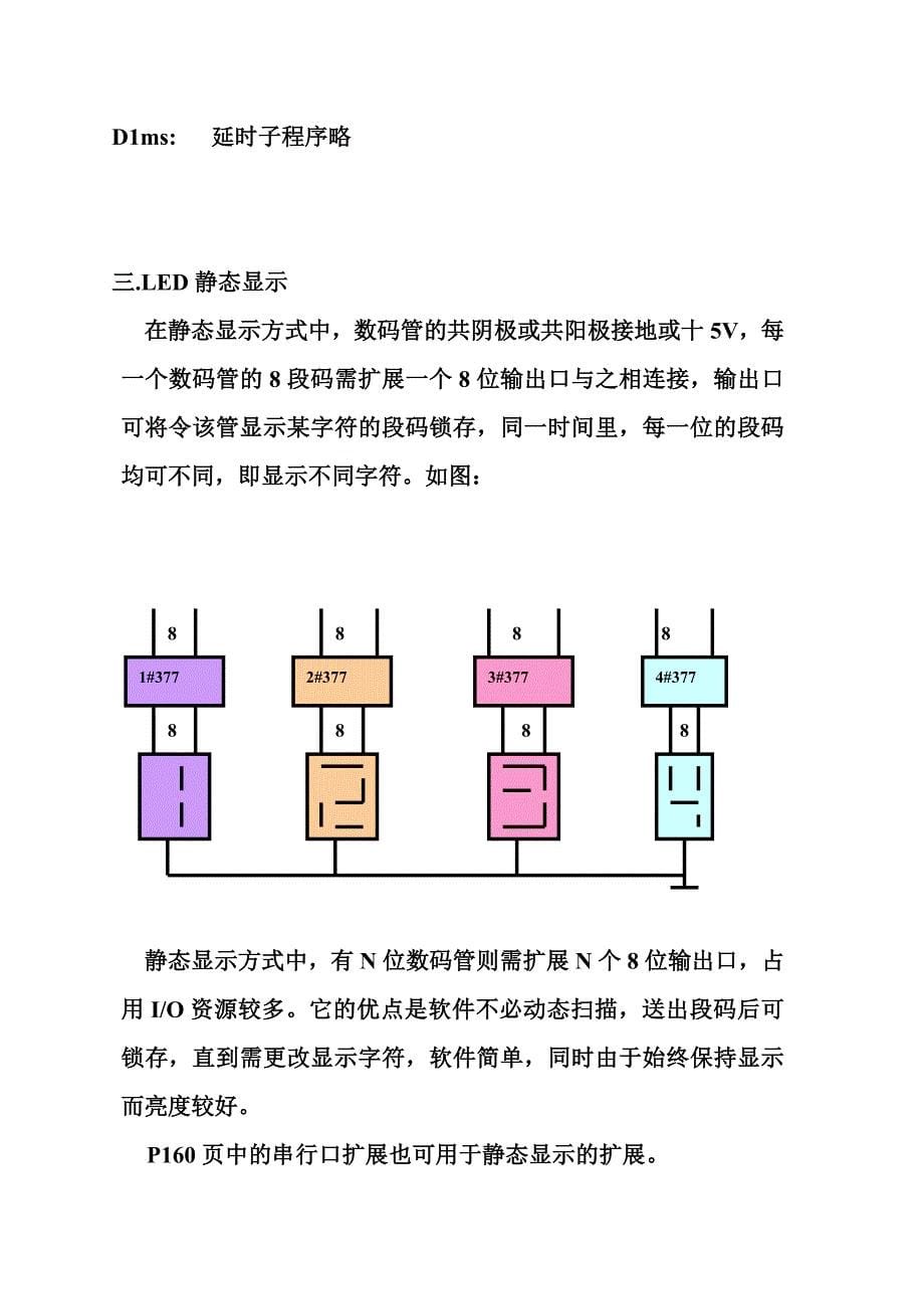 大学计算机  第九章 显示器及键盘接口_第5页