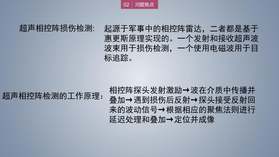 结构损伤的 Lamb 波相控阵检测方法_第2页