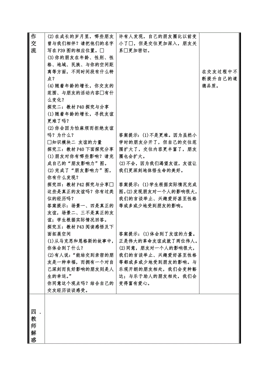 2017秋人教版道德与法治七年级上册4.1《和朋友在一起》word教案_第2页