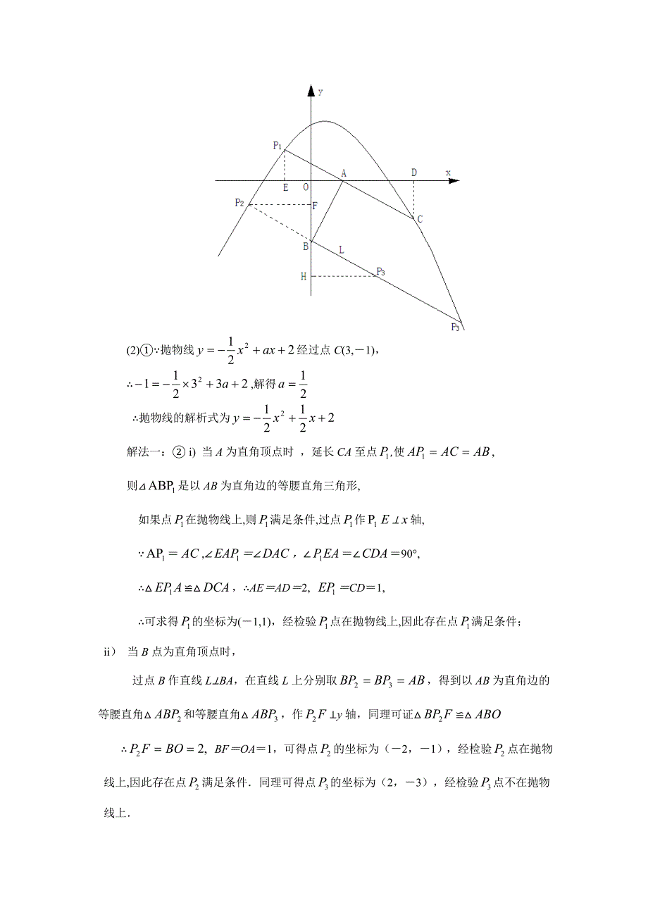 2011中考数学分类试题第42章学科结合与高中衔接问题_第4页