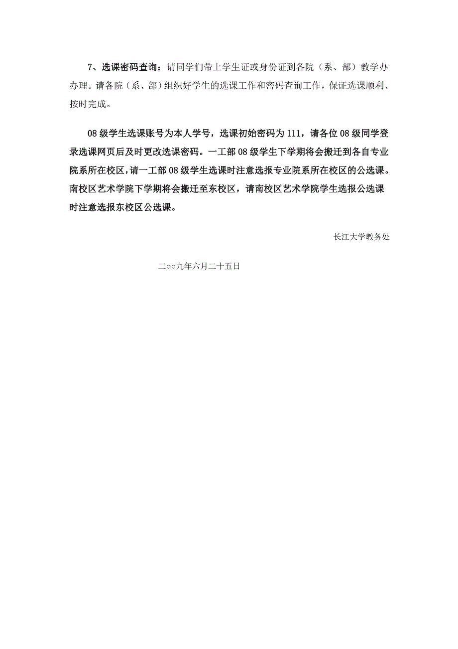 长江大学2009-2010学年第一学期公共选修课选课公告_第3页