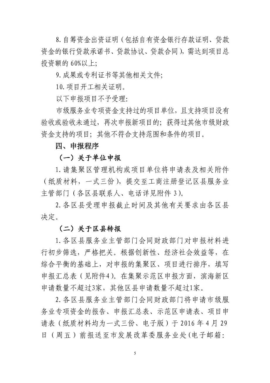 天津市服务业专项资金项目_第5页