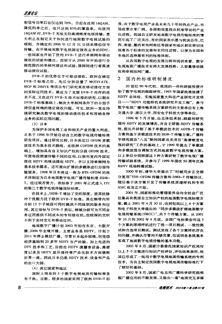 数字电视地面广播_第2页