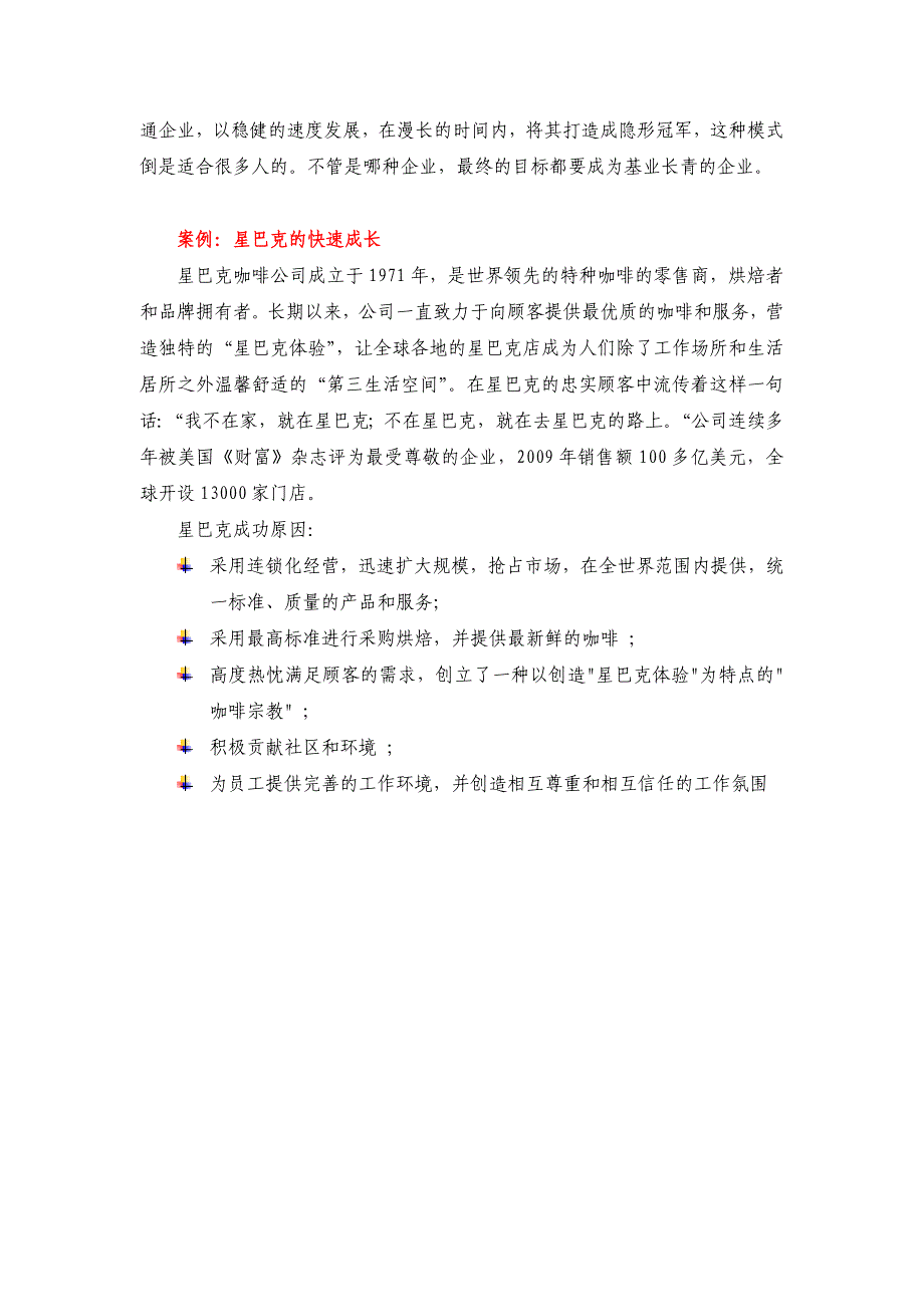 链式反应型基业长青型组织_第2页