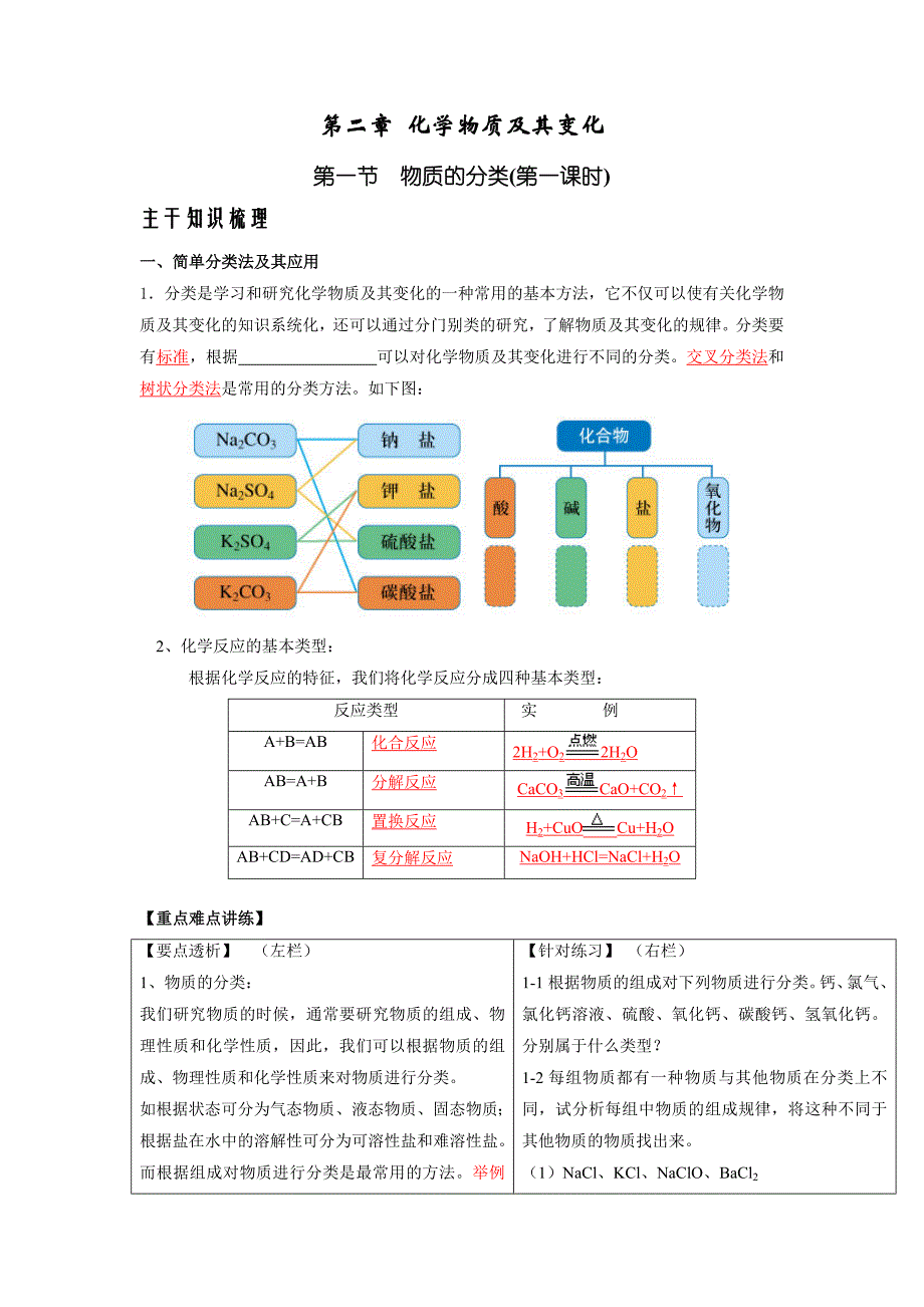 新人教版高中化学必修1《物质的分类》word教案一_第1页