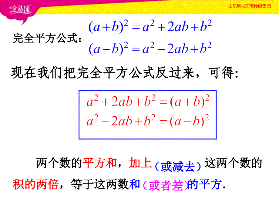 部编沪科版初中数学七年级下册--3.3公式法（3）--（精品专供）_第3页