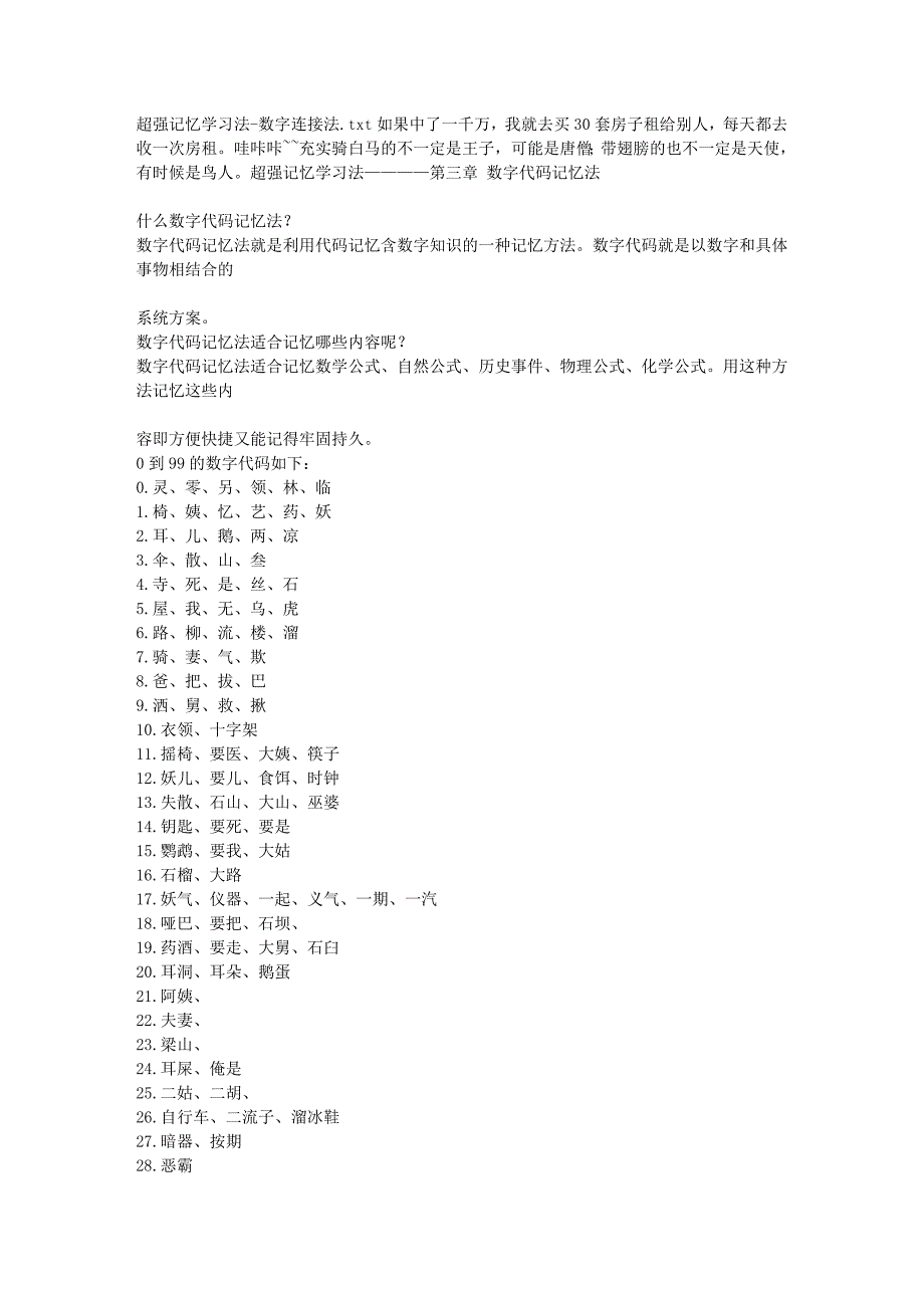 超强记忆学习法- 数字连接法_第1页