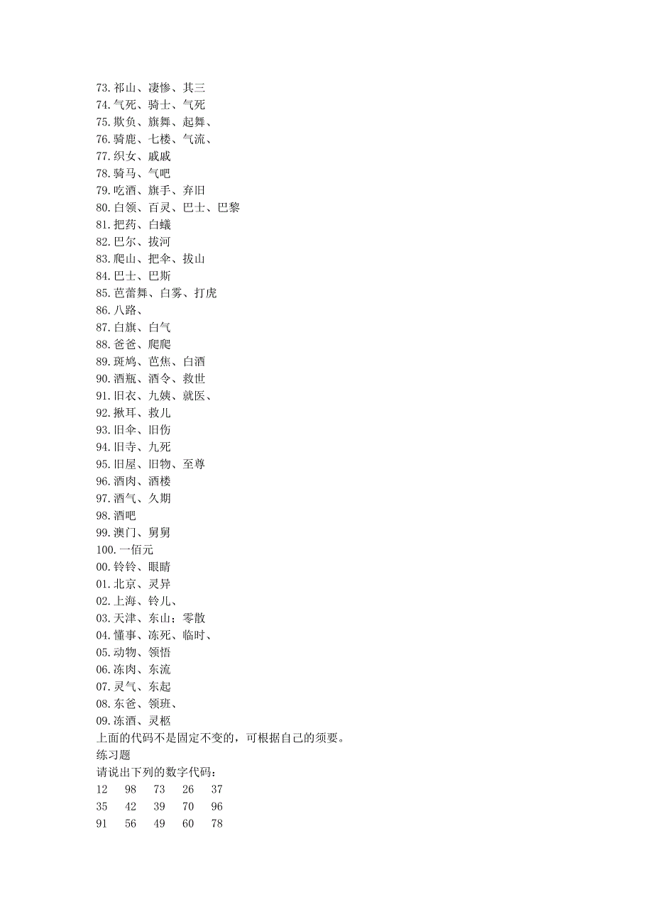 超强记忆学习法- 数字连接法_第3页