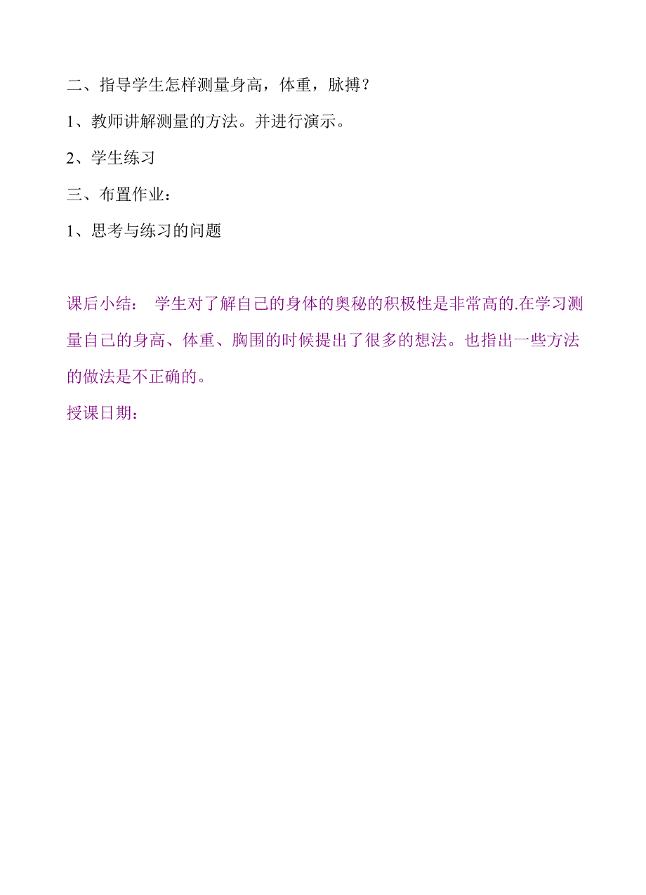 怎样测量身高、体重、脉搏--健康教育_第2页