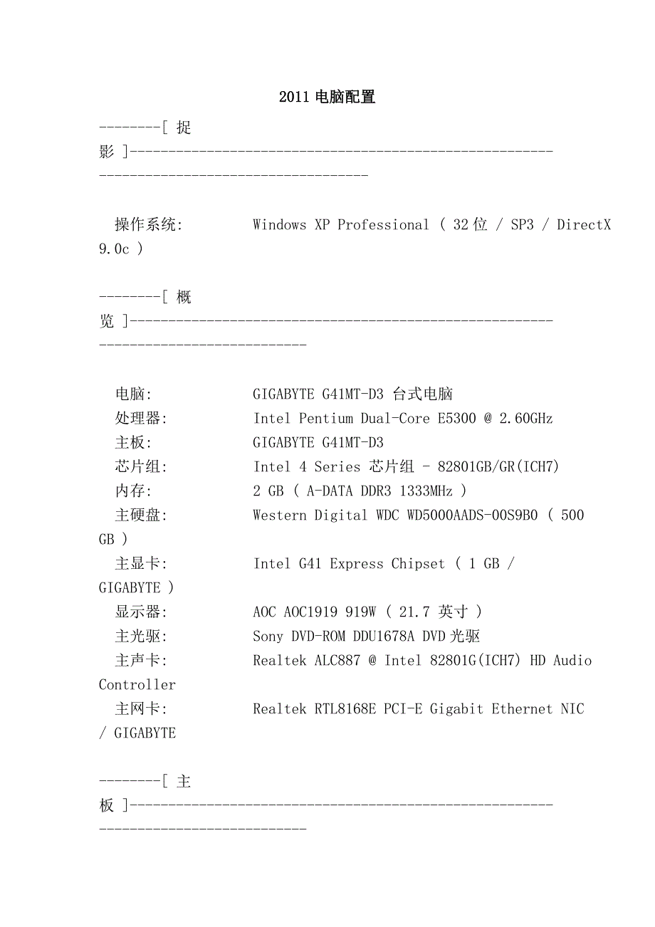 2011电脑配置_第1页
