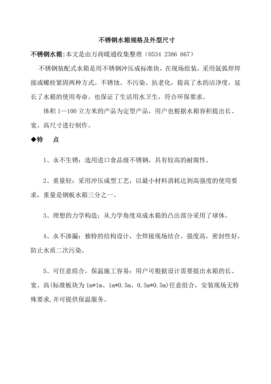 不锈钢水箱的规格及外型尺寸_第1页