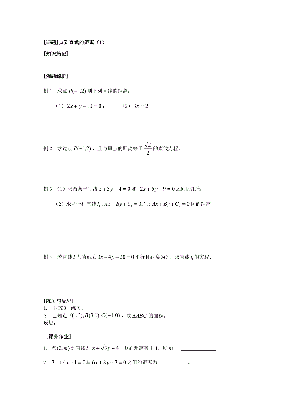 21点到直线的距离（1）_第1页