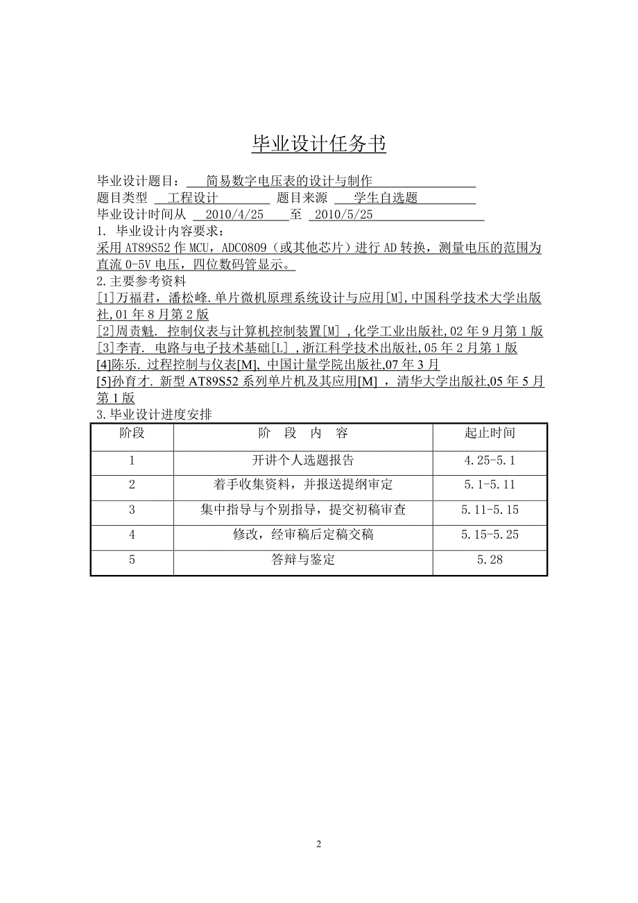 数字电压表毕业设计论文_第2页