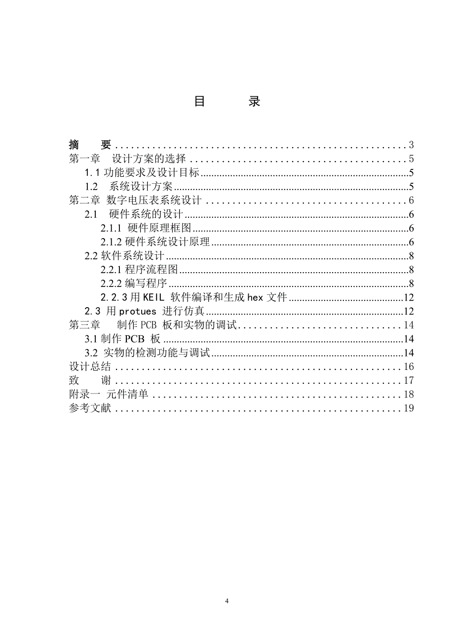 数字电压表毕业设计论文_第4页