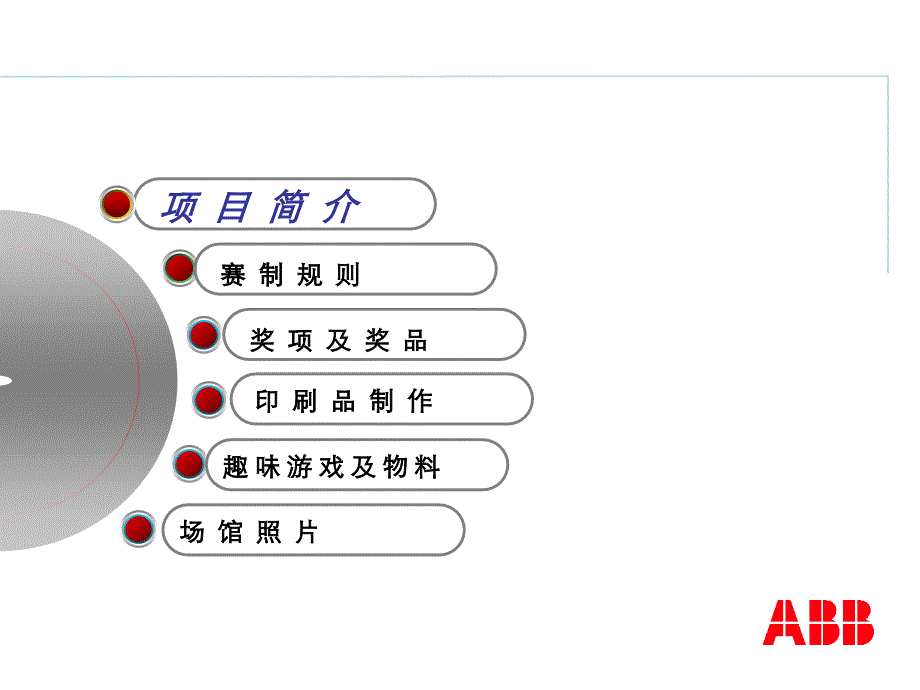 企业羽毛球友谊赛策划_第2页