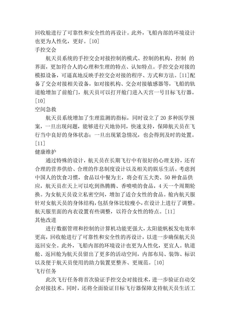 2012上海公务员考试时政资料——神九_第5页