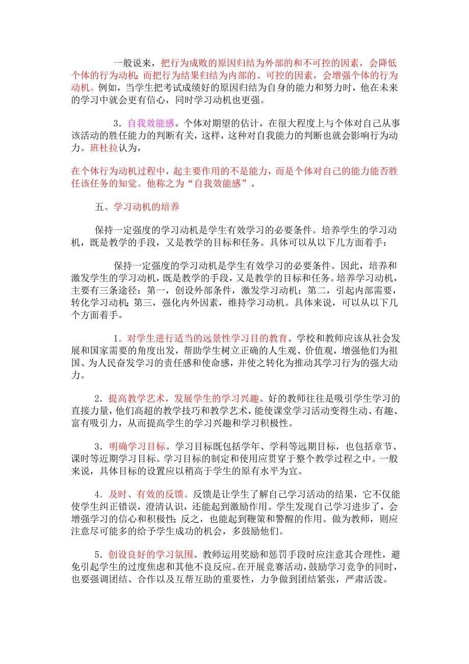 心理学复习资 第八章_第5页