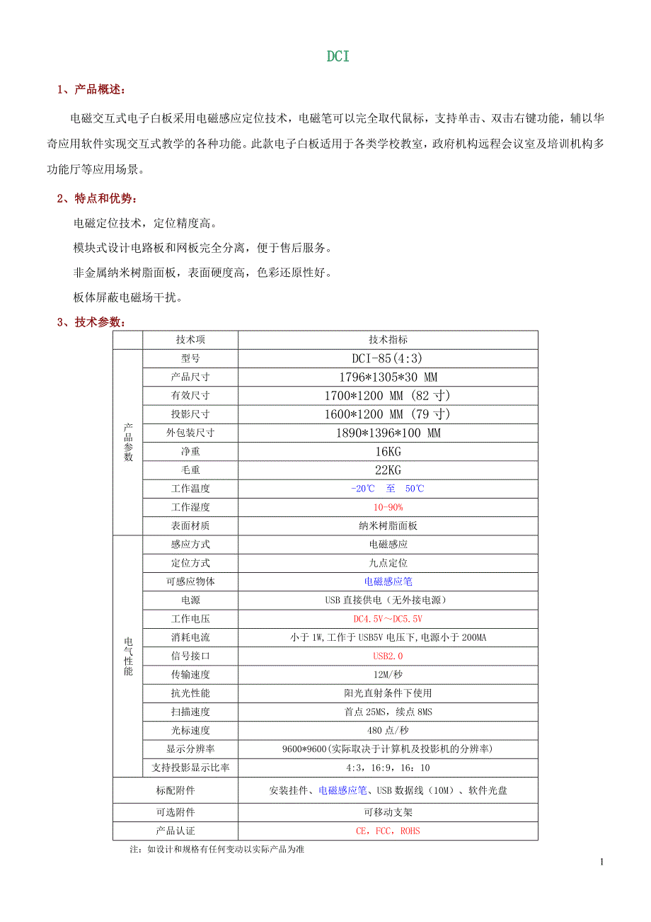 dci规格书_第1页