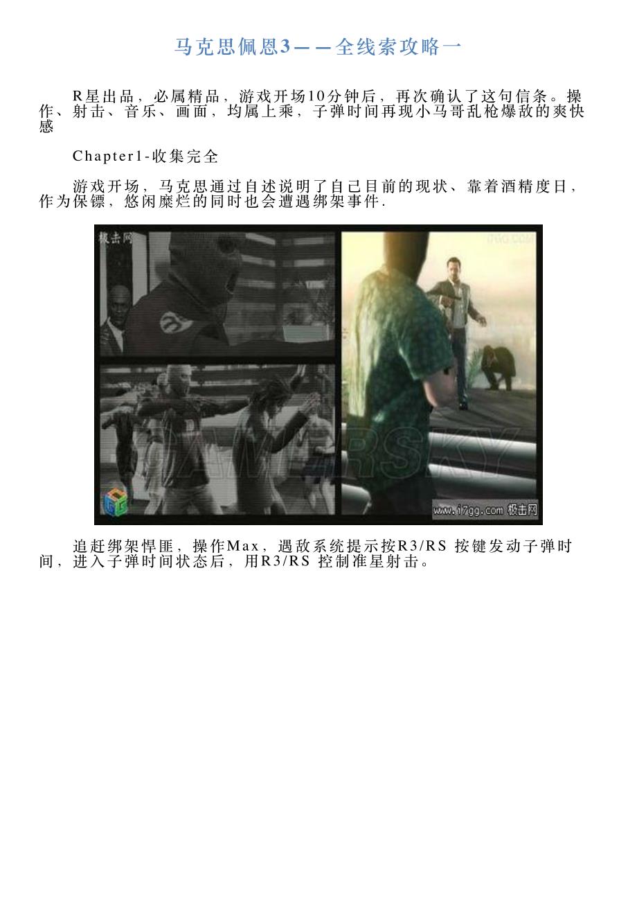 马克思佩恩3——全线索攻略一_第1页